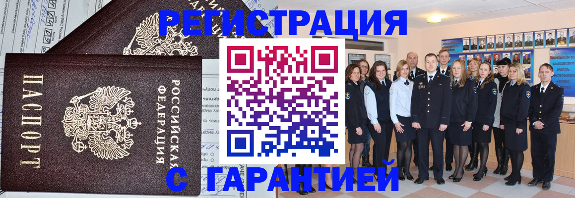 прописка регистрация в Надыме